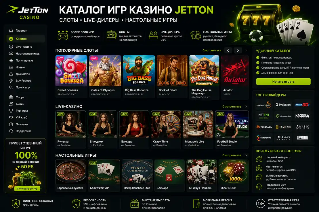 Каталог игр казино Jetton &mdash; слоты, live-дилеры и настольные игры